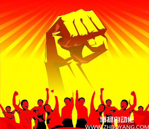 博揚自動化召開“下午茶座談會”!