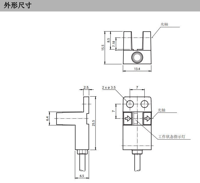 槽型光電開關外形尺寸.png 槽型光電開關外形尺寸.png