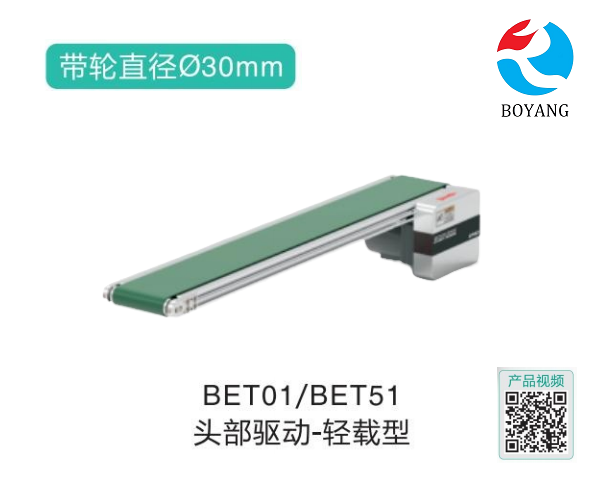 頭部驅(qū)動(dòng)BET01/BET51輕載型皮帶輸送機(jī)